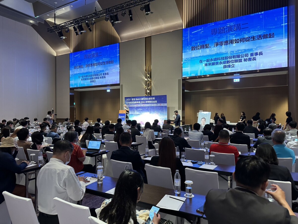 台灣好報- 淨零實務應用共享ESG永續未來新創「在一起」領軍產業數位轉型