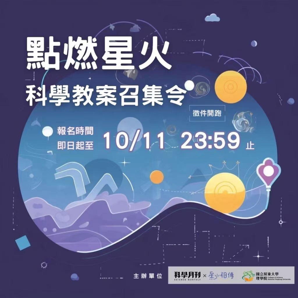 ▲科學月科DM。