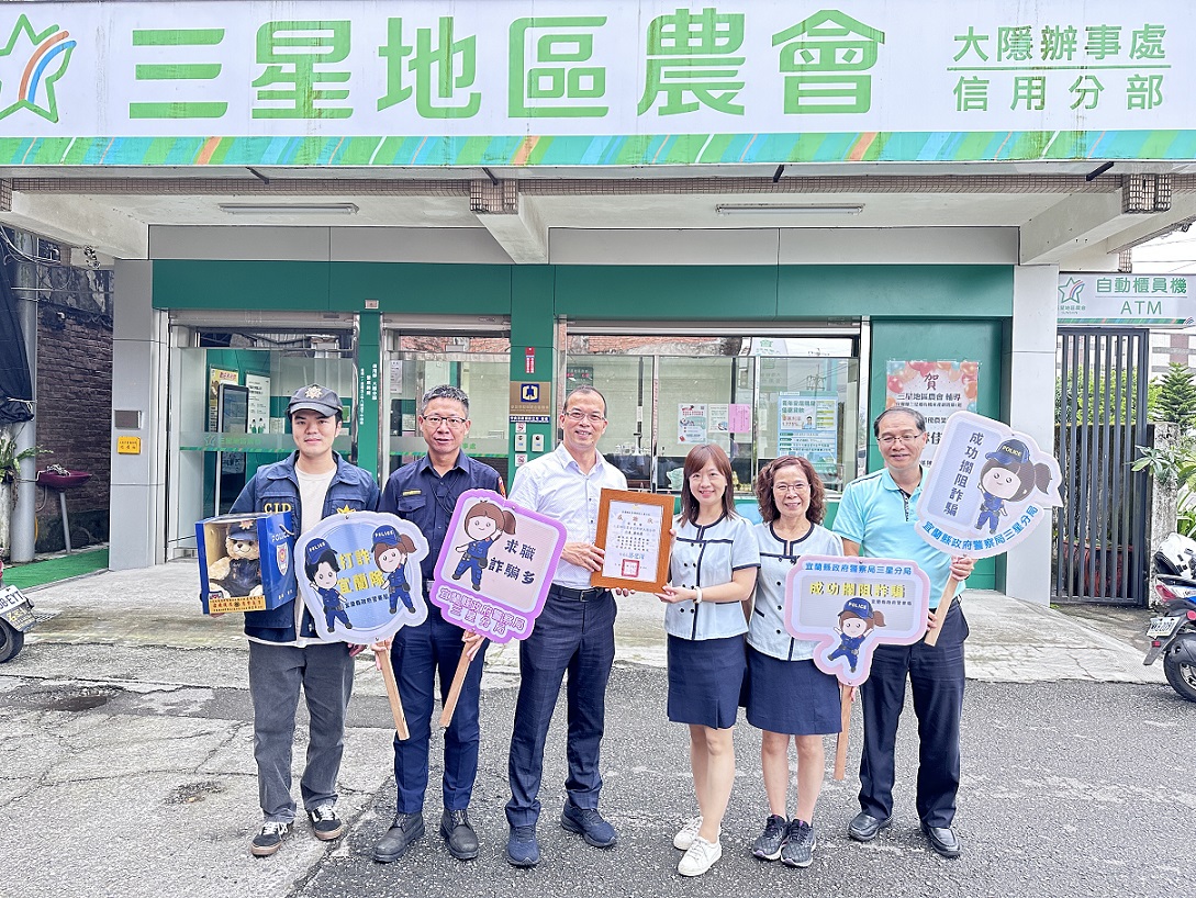 ▲農會行員機警,三星分局長蔡宏澤致頒感謝狀。