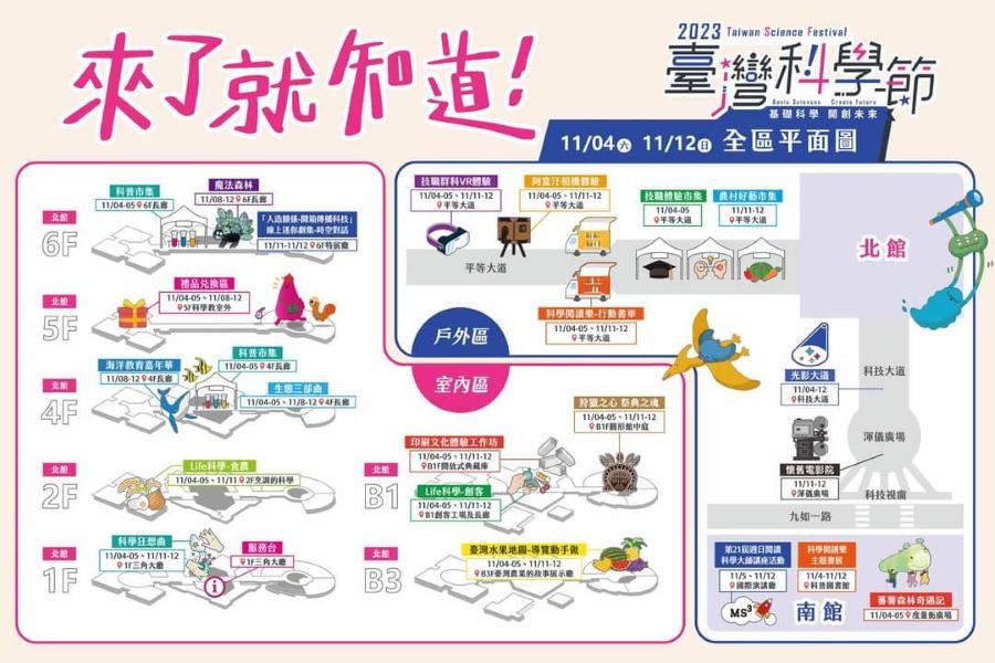 ▲今年2023臺灣科學節主題為「基礎科學開創未來」，科工館亦準備了豐富又多元的活動，分享給大家(記者王雯玲翻攝)