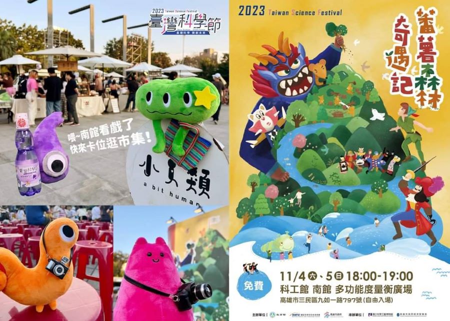 ▲「蕃薯森林奇遇記」大型科普戲劇，昨夜在南館廣場粉墨登台，傳達節能減碳與自然循環關係(記者王雯玲翻攝)