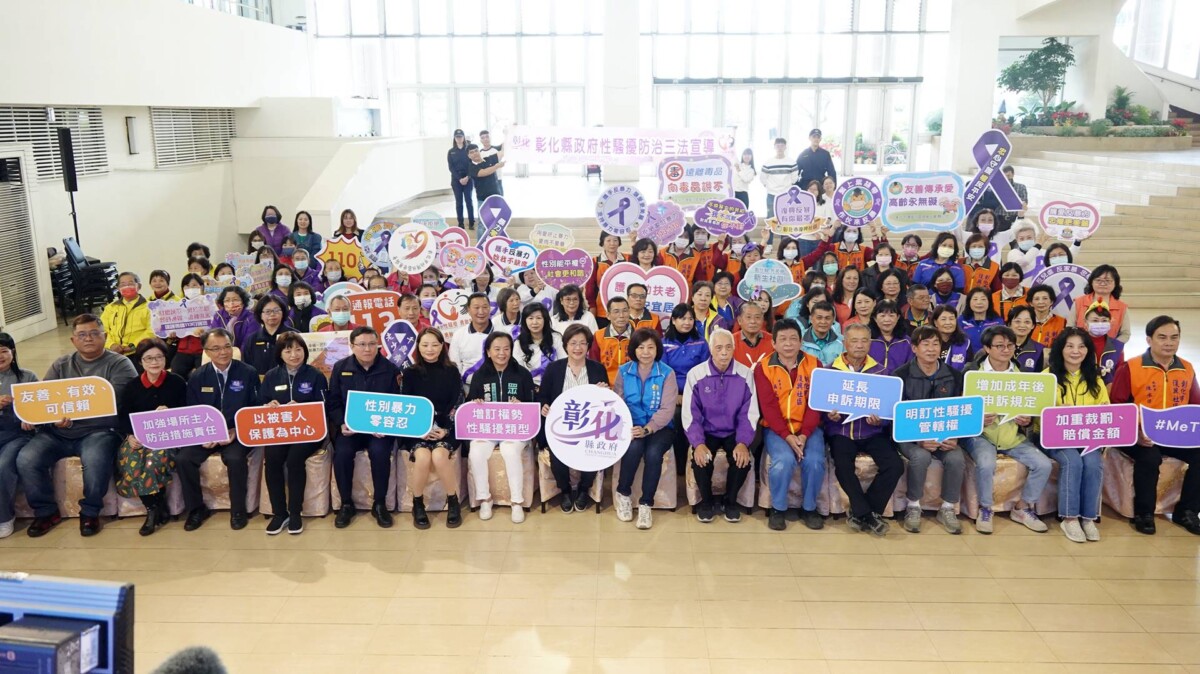 台灣好報- MeeToo催生新版性平三法彰化縣府強化宣導性騷擾防治