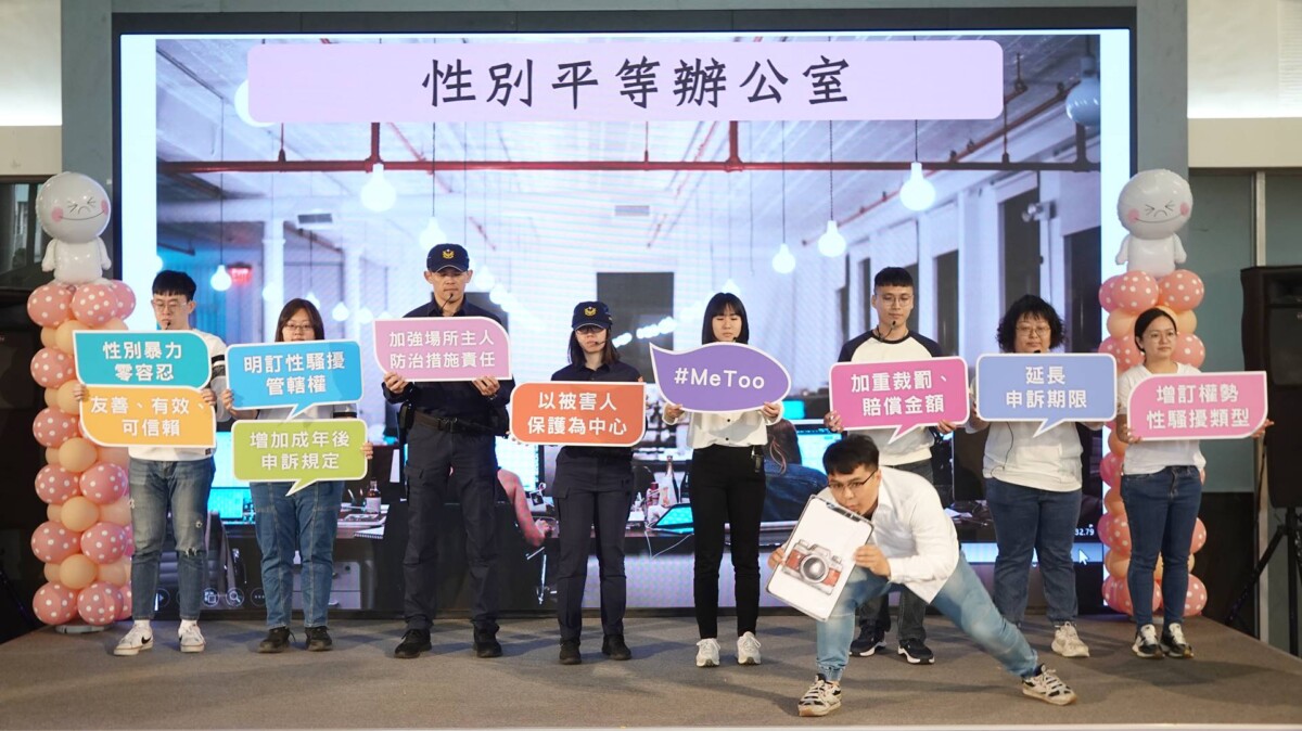 台灣好報- MeeToo催生新版性平三法彰化縣府強化宣導性騷擾防治