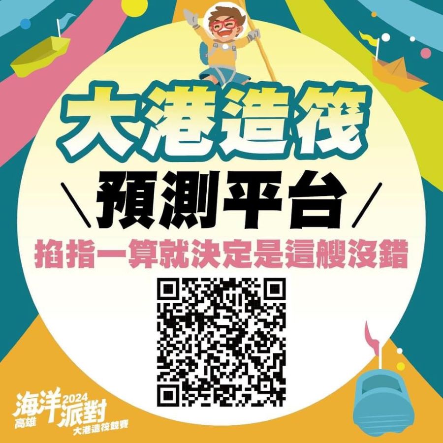 ▲本次新增現場互動投票，讓民眾支持喜歡的隊伍外也有機會拿好禮（記者王雯玲翻攝）