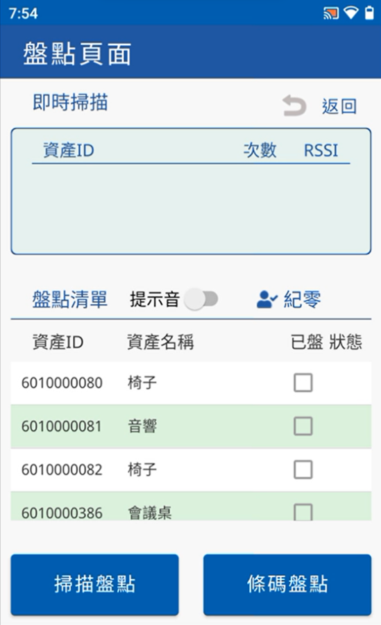 ▲ 以RFID讀取器掃描RFID財產標籤結合財產盤點作業（記者王雯玲翻攝）