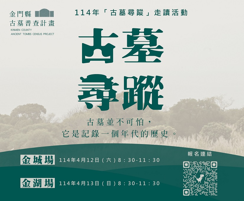 ▲古墓走讀。