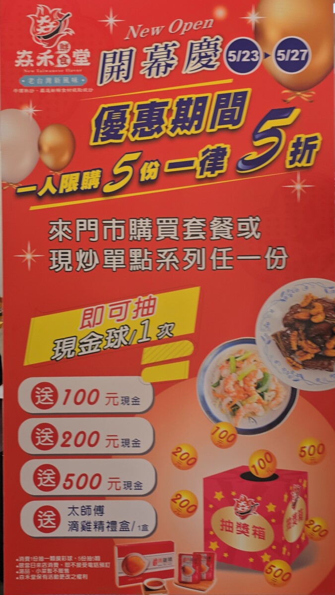 台灣好報- 「𡘙禾堂」開幕5折吃熱炒60元爽嗑1主3配還能抽500現金