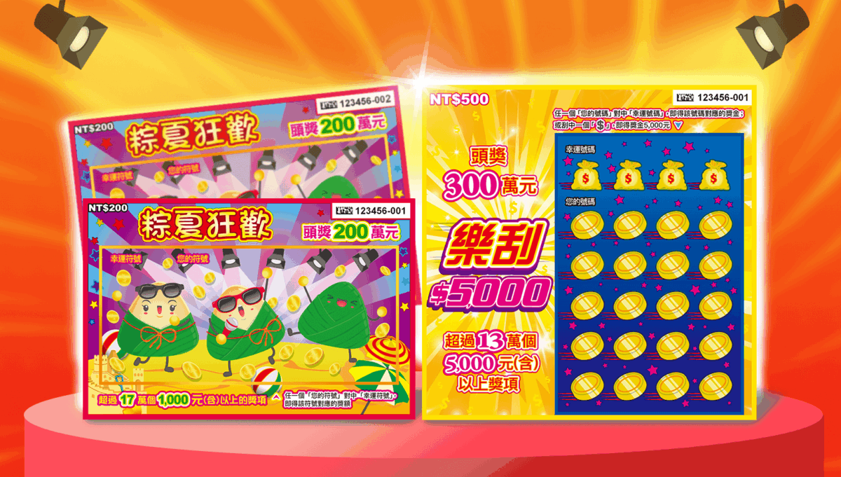 台灣好報- 財神爺灑錢迎端午大樂透、今彩539接連送出頭奨新刮刮樂最高300萬等你刮