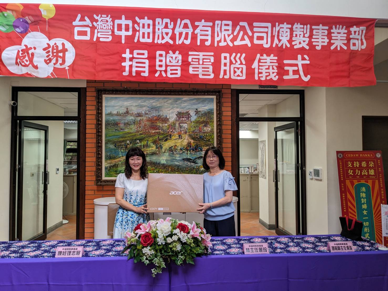 ▲中油煉製事業部行政室林麗玲主任（右）與高雄市客委會楊瑞霞主委（左）進行捐贈電腦儀式。
